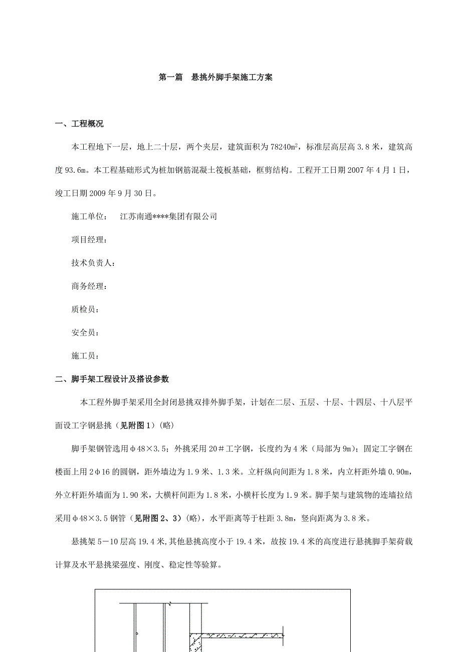 悬挑外脚手架及卸料平台施工方案_第3页