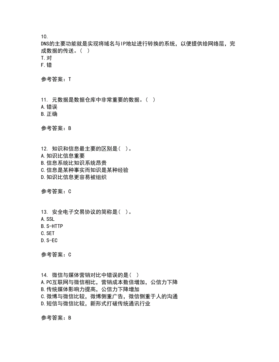 东北农业大学22春《电子商务》技术基础补考试题库答案参考92_第3页