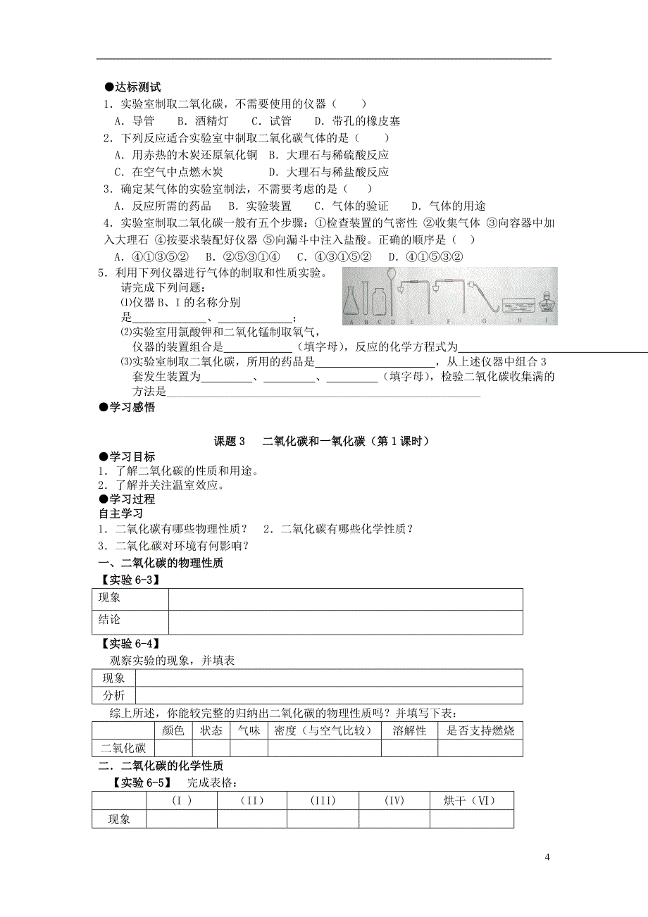 山东省郯城县郯城街道初级中学九年级化学上册 第六单元 碳和碳的氧化物 课题1 金刚石、石墨和C6 0学案（无答案） 新人教版_第4页