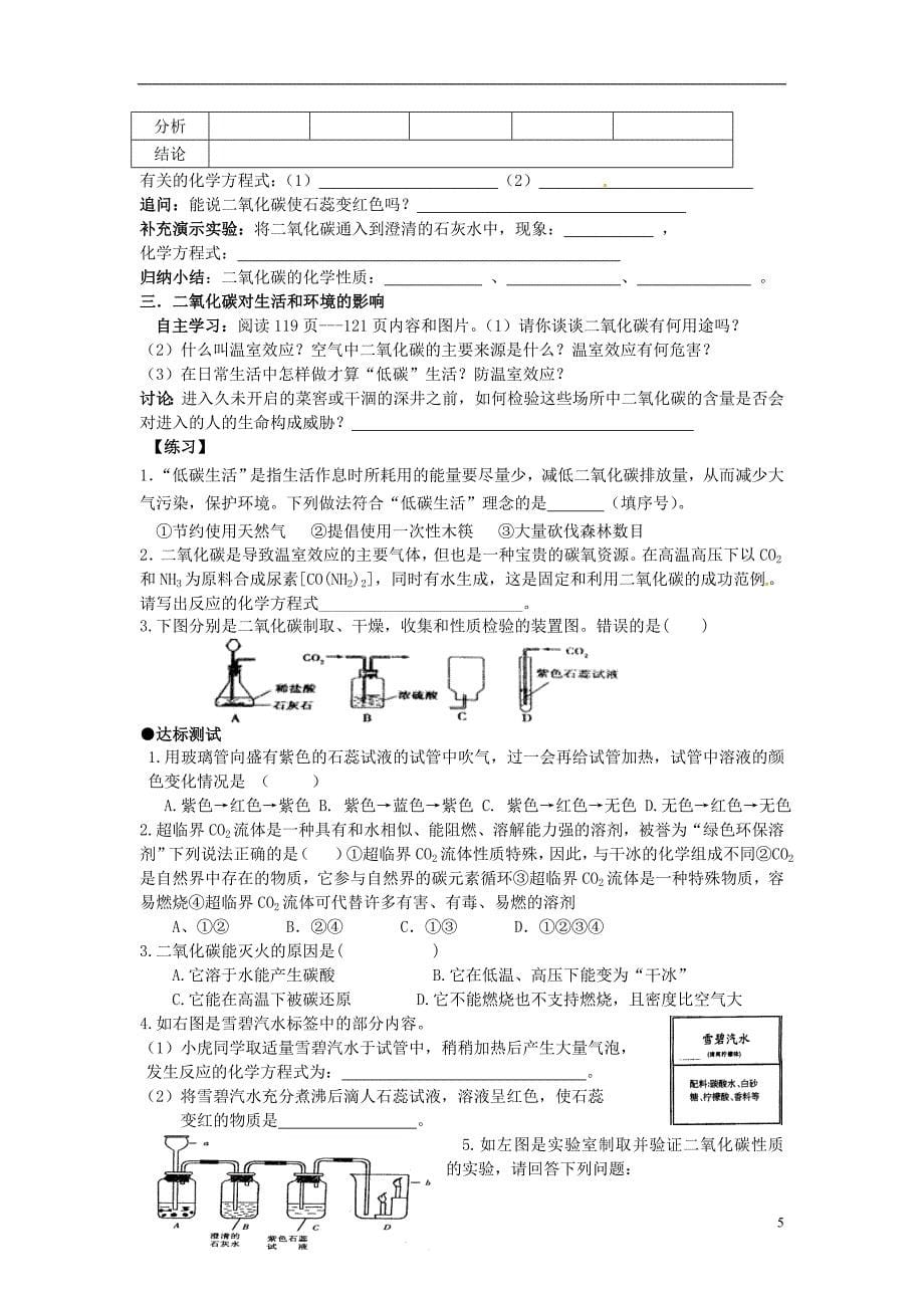 山东省郯城县郯城街道初级中学九年级化学上册 第六单元 碳和碳的氧化物 课题1 金刚石、石墨和C6 0学案（无答案） 新人教版_第5页