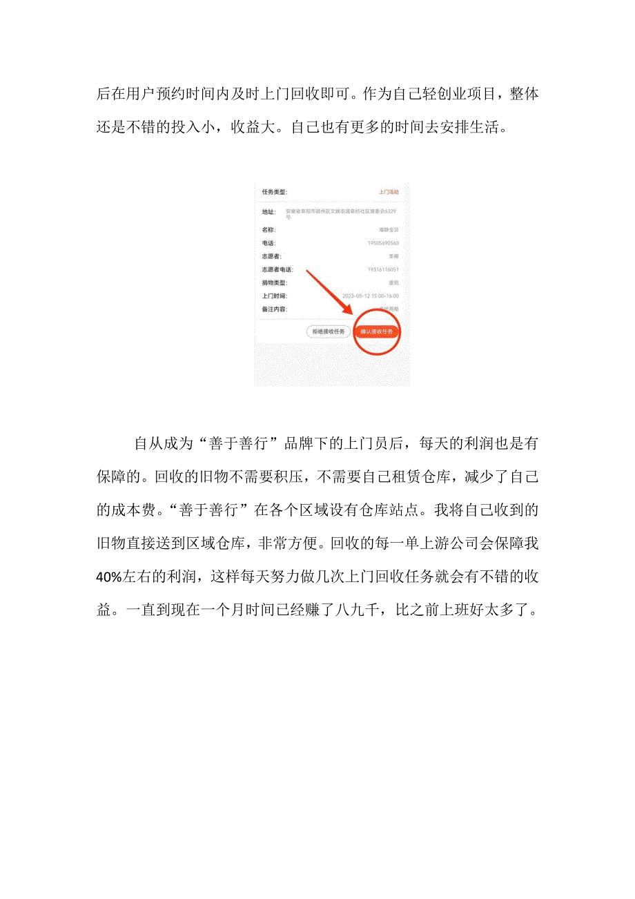 11想轻创业快抓住这个机会docx.docx_第2页