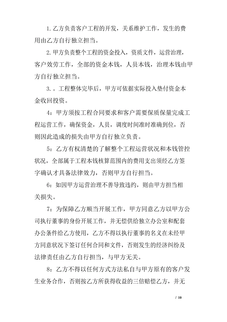 业务合作协议模板_第2页