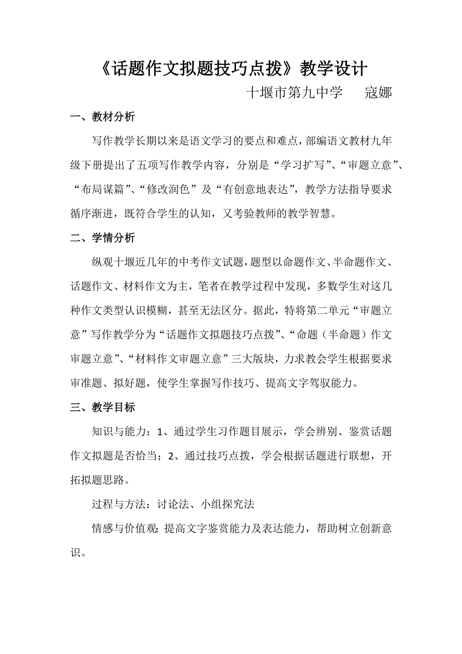 《话题作文拟题技巧点拨》教学设计.docx_第1页