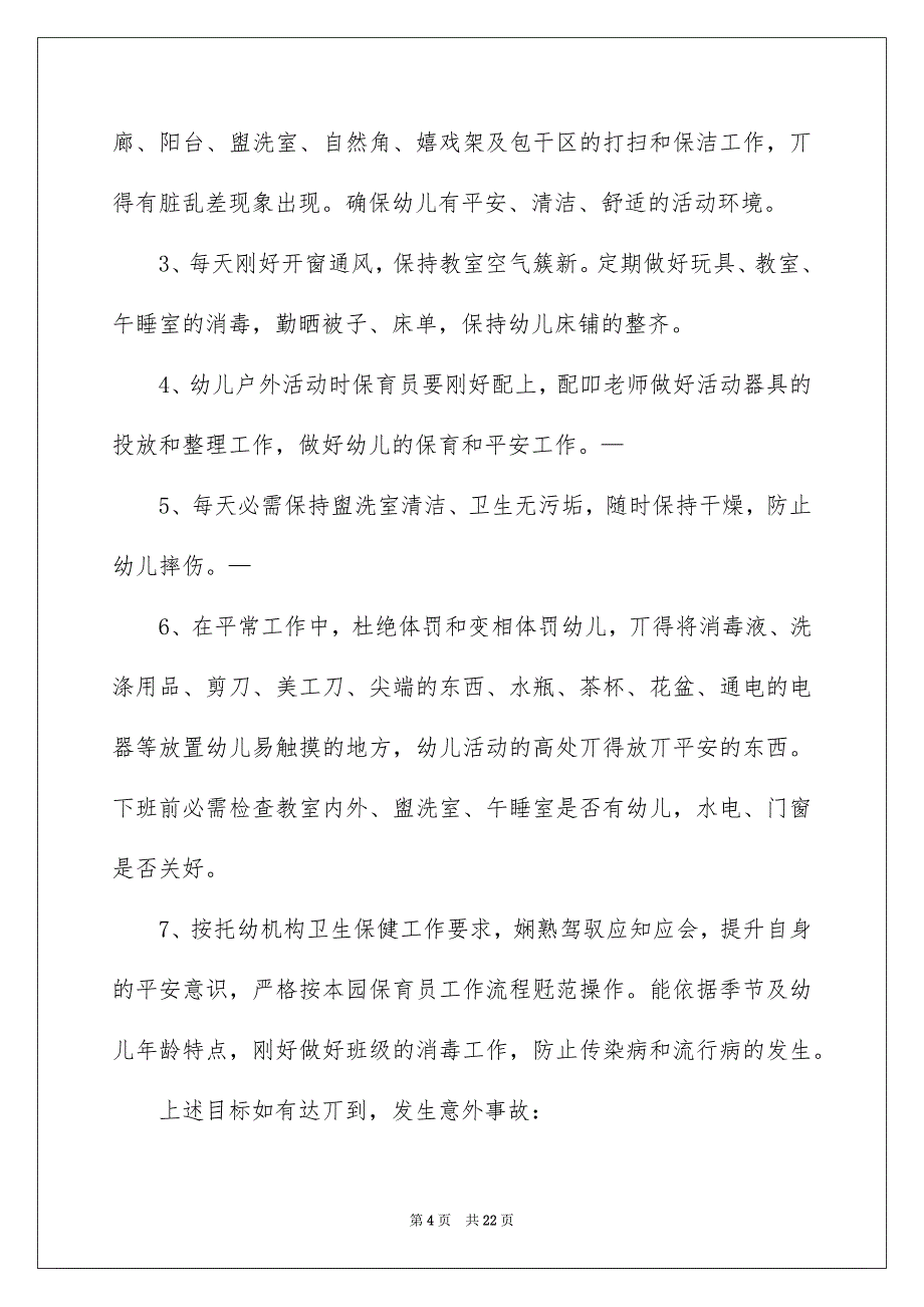 保育员责任书_第4页