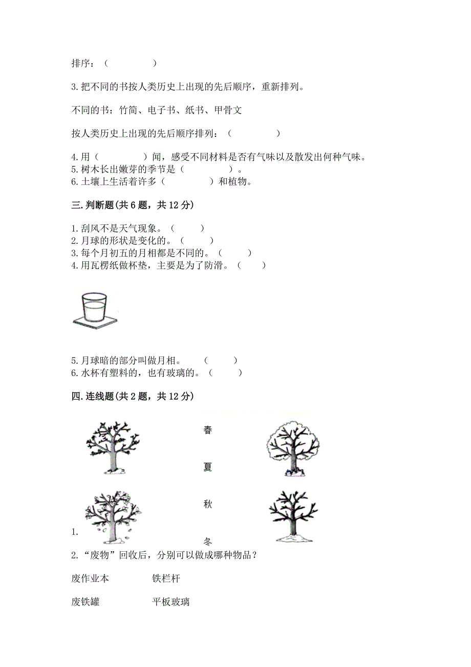 教科版小学二年级上册科学期末测试卷(典优).docx_第2页