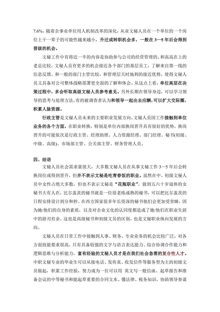 有关文秘专业建设的报告_第4页