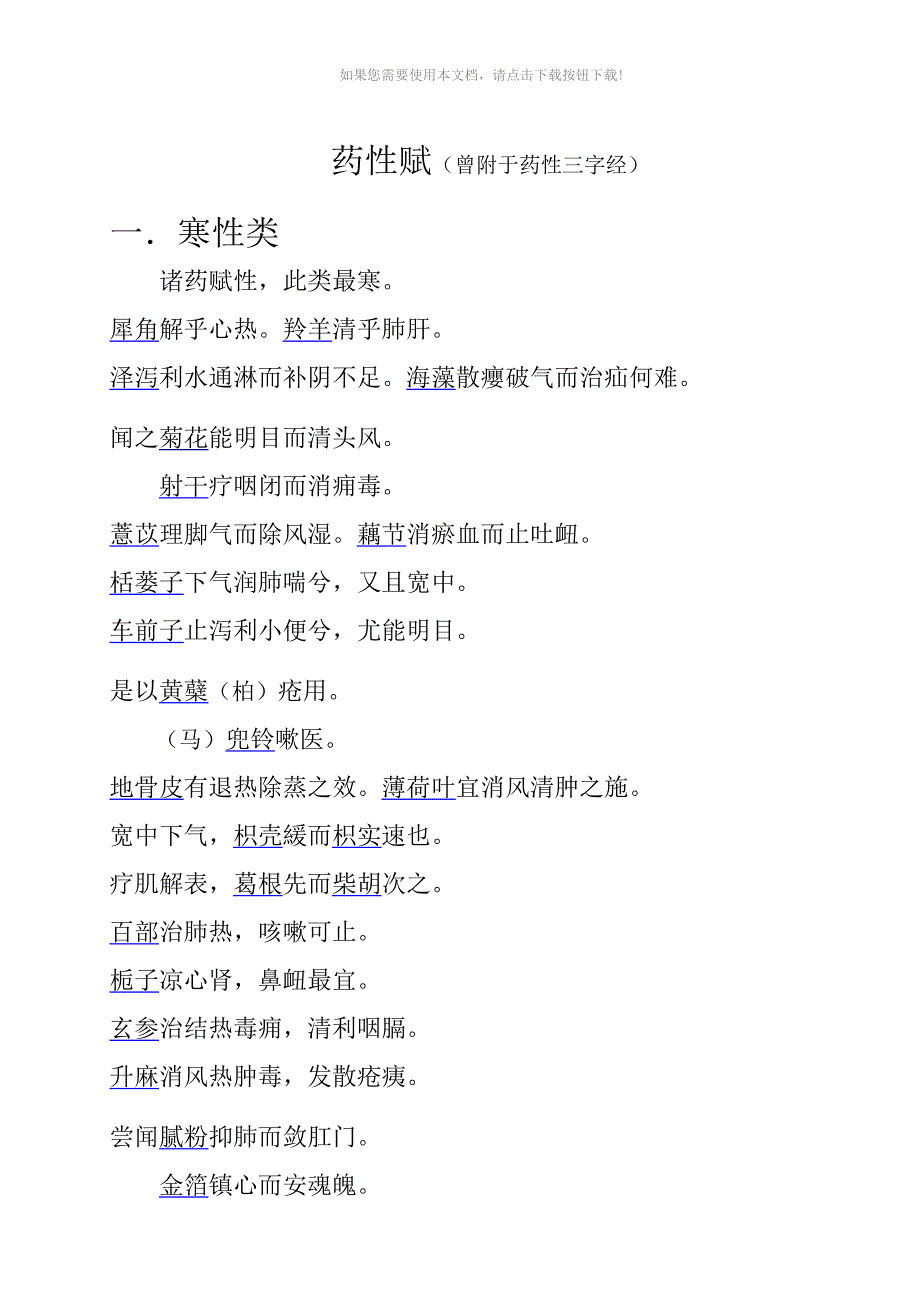 （推荐）药性赋---中医_第1页