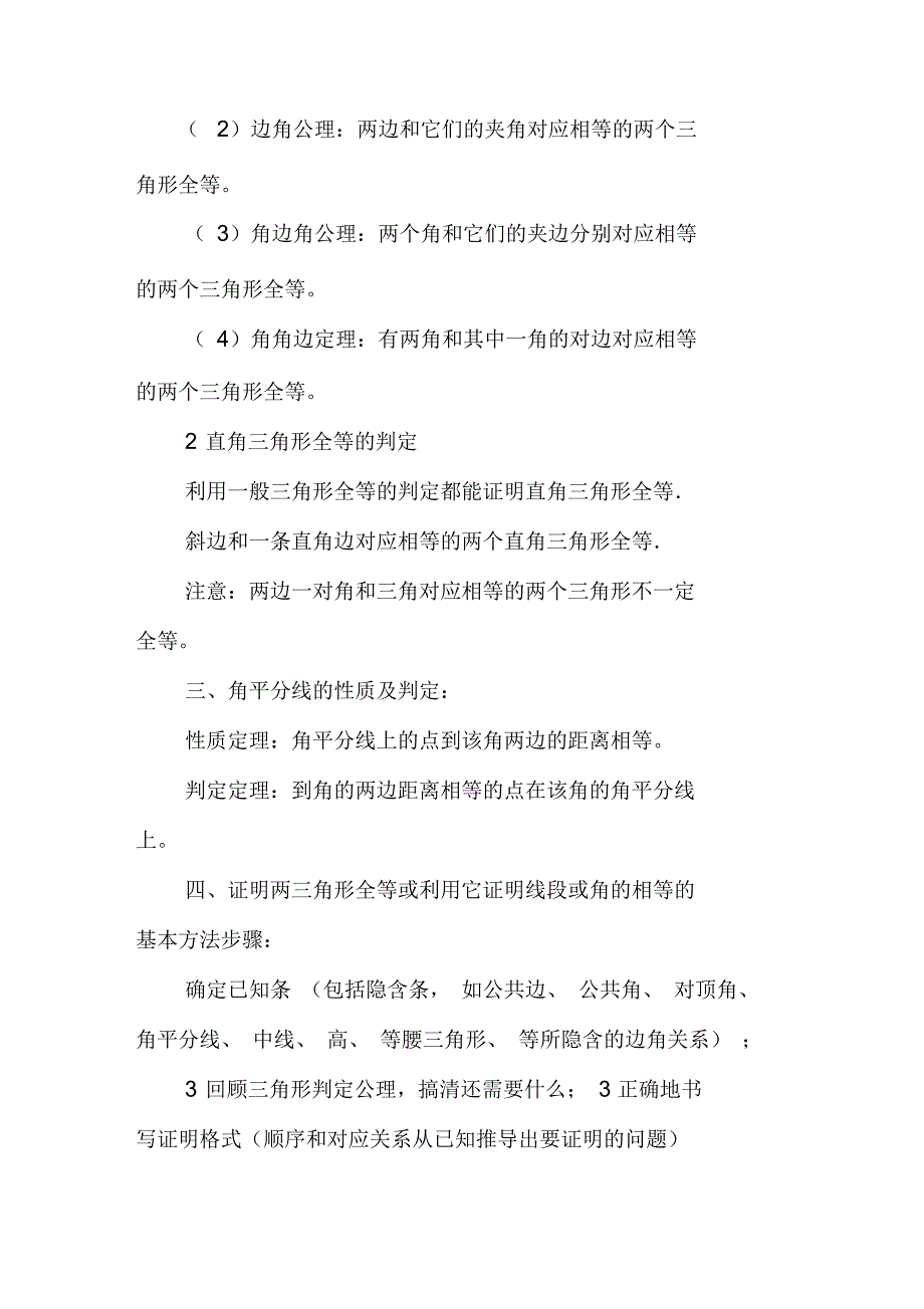 九年级数学知识点归纳：全等三角形的性质_第2页