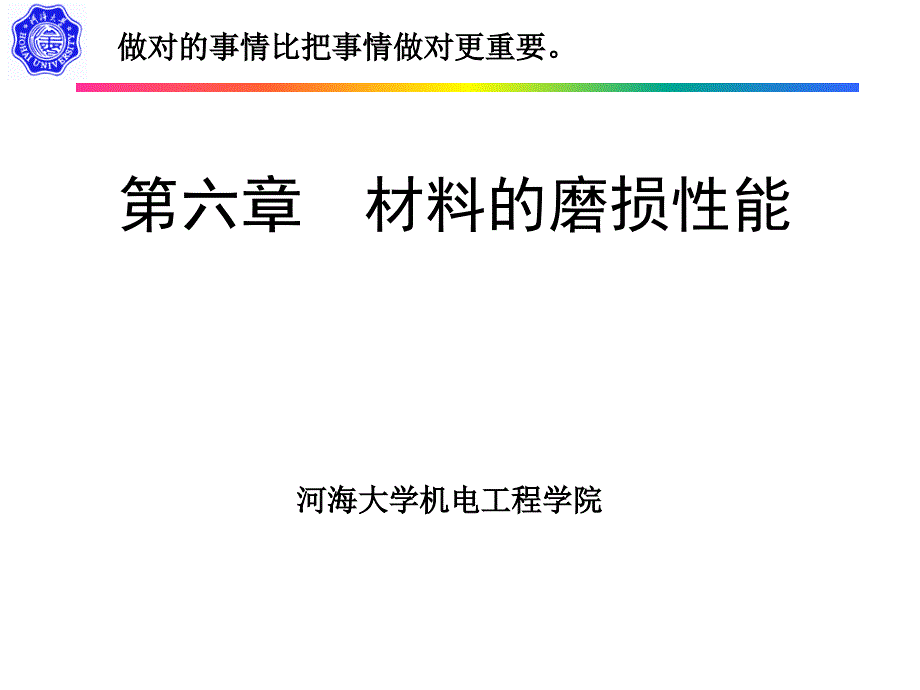 1材料性能学(61,2,3,4)_第1页