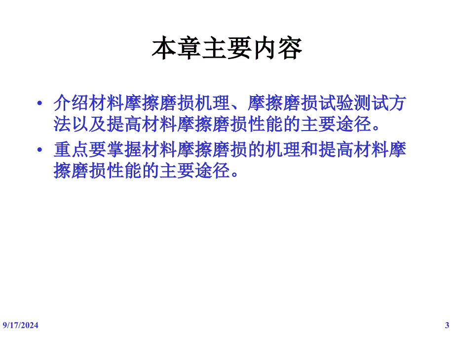 1材料性能学(61,2,3,4)_第3页