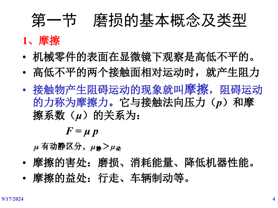 1材料性能学(61,2,3,4)_第4页