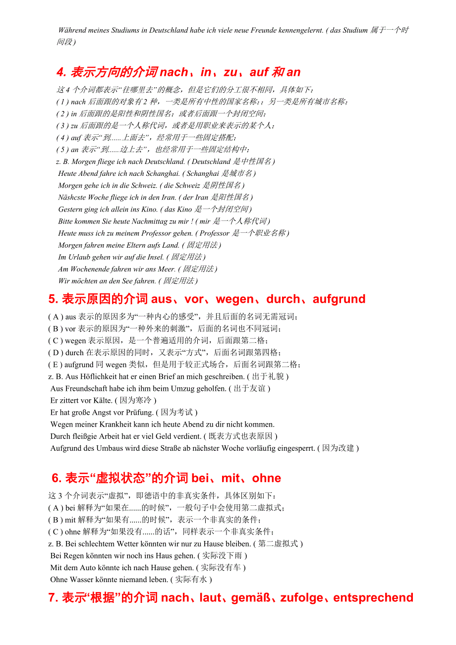 德语介词用法汇总_第3页