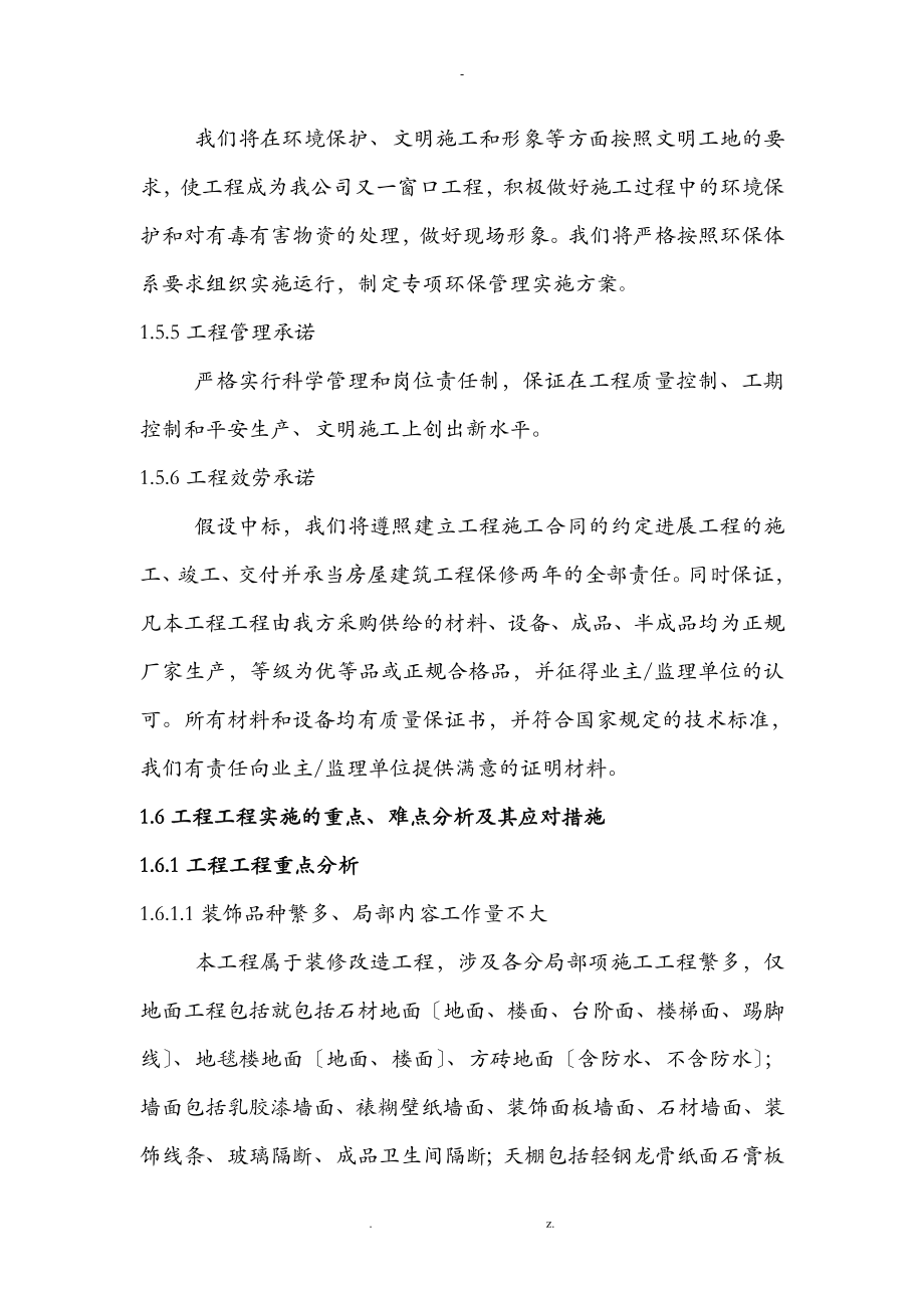 商务酒店装饰改造工程施工设计方案北京投标文件_第3页