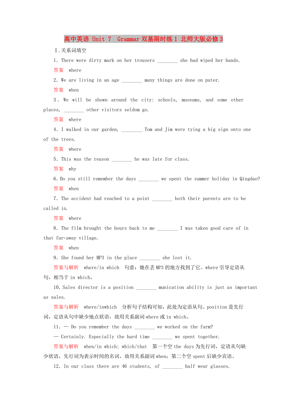 高中英语 Unit 7 Grammar双基限时练1 北师大版必修3_第1页