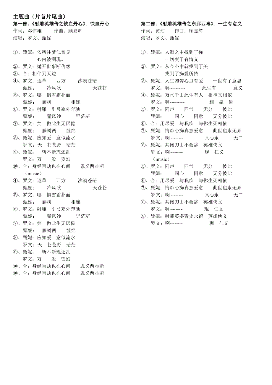 83版射雕英雄传歌词.doc_第1页