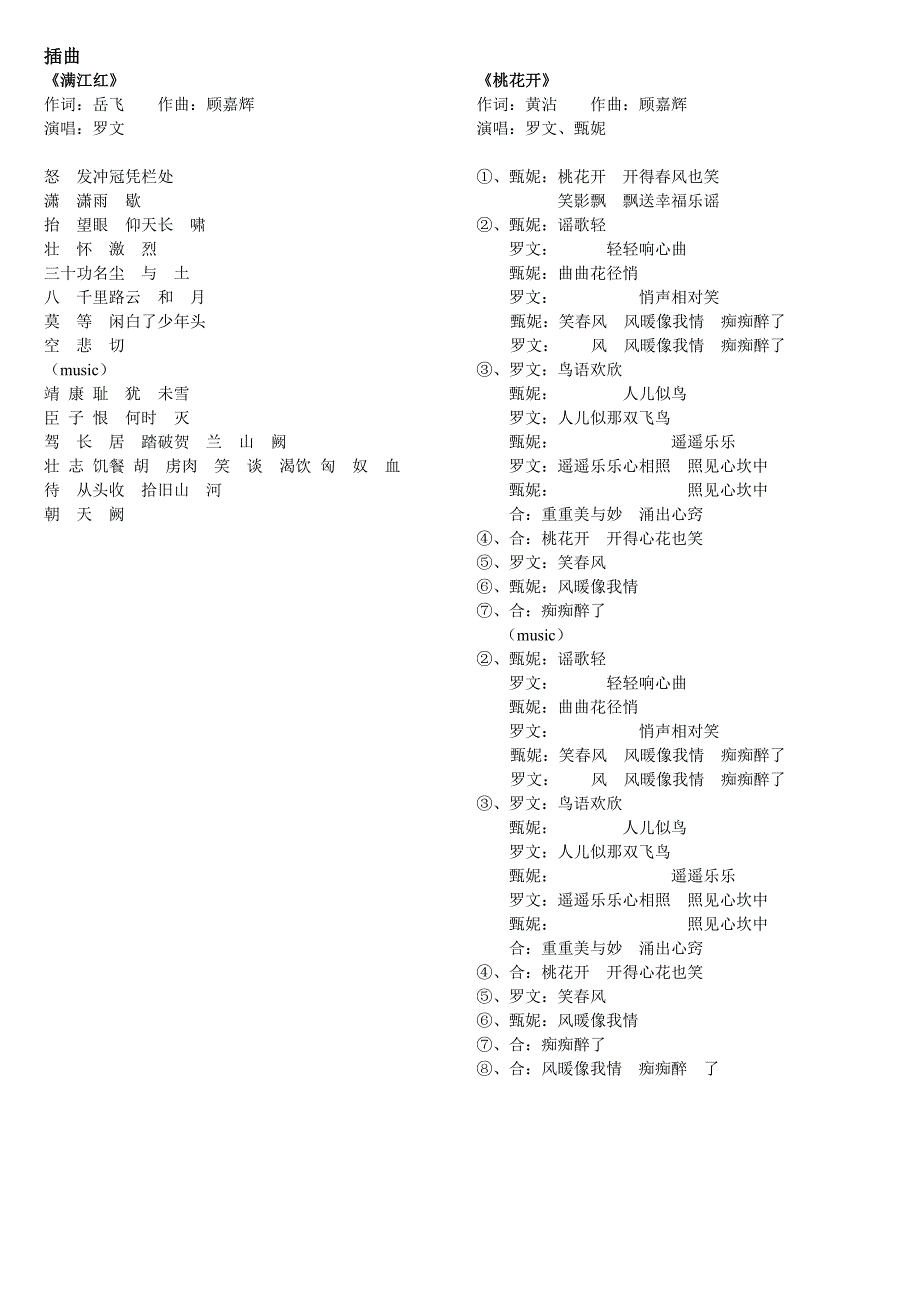 83版射雕英雄传歌词.doc_第3页