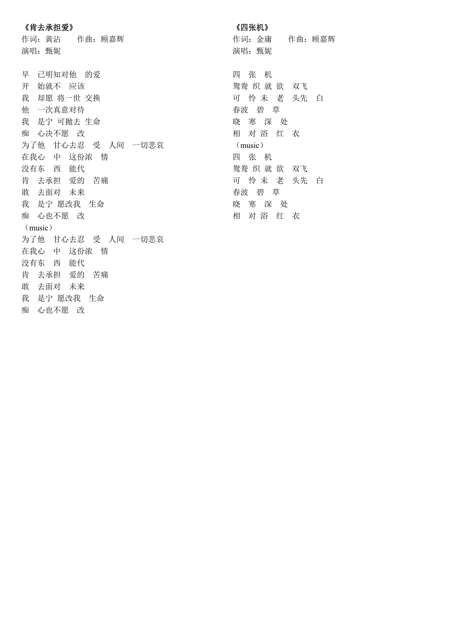 83版射雕英雄传歌词.doc_第4页