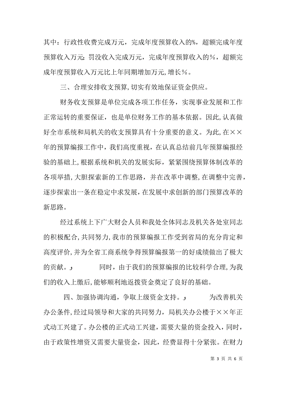 财务处处长述职述廉报告_第3页