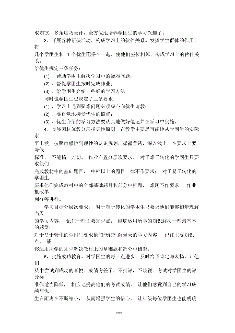 下学期九年级组工作总结_第4页