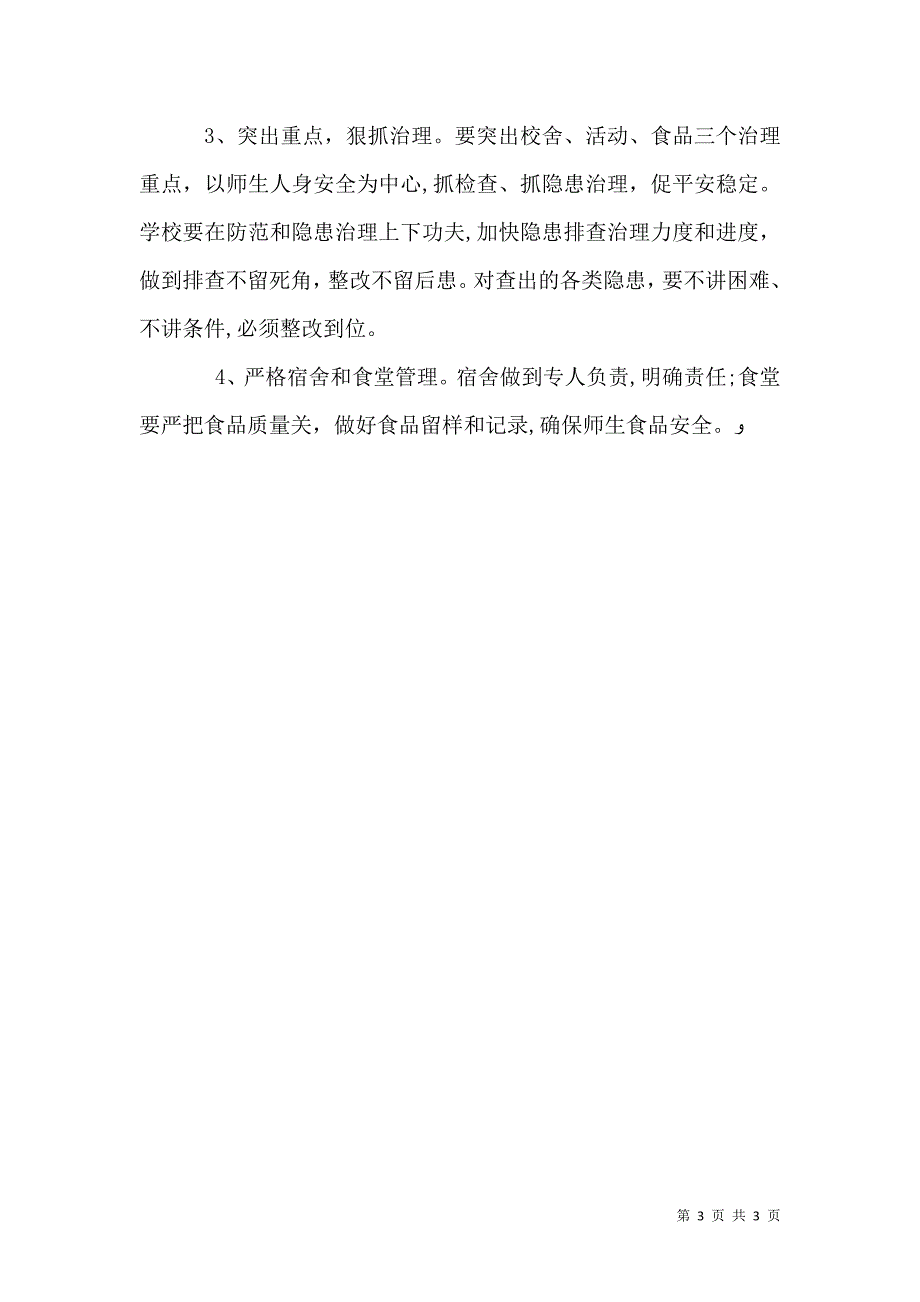 学校安全隐患整改报告_第3页