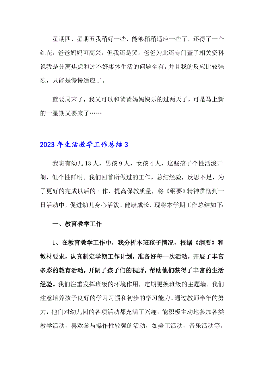 2023年生活教学工作总结5（模板）_第4页