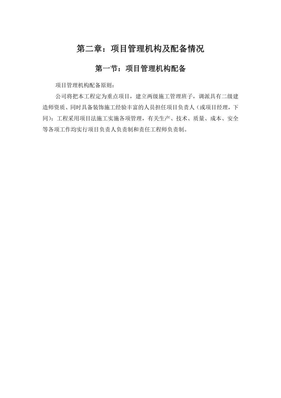 房建装修施工组织设计.doc_第5页