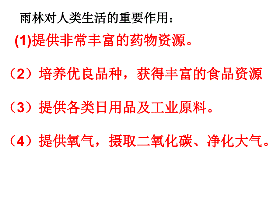 18.雨林的毁灭——世界性灾难ppt课件_第2页