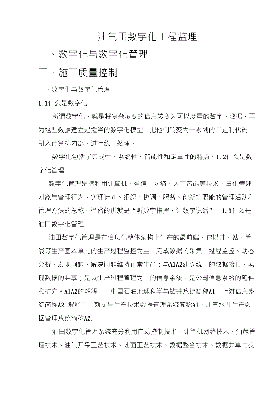 数字化油田概论_第1页