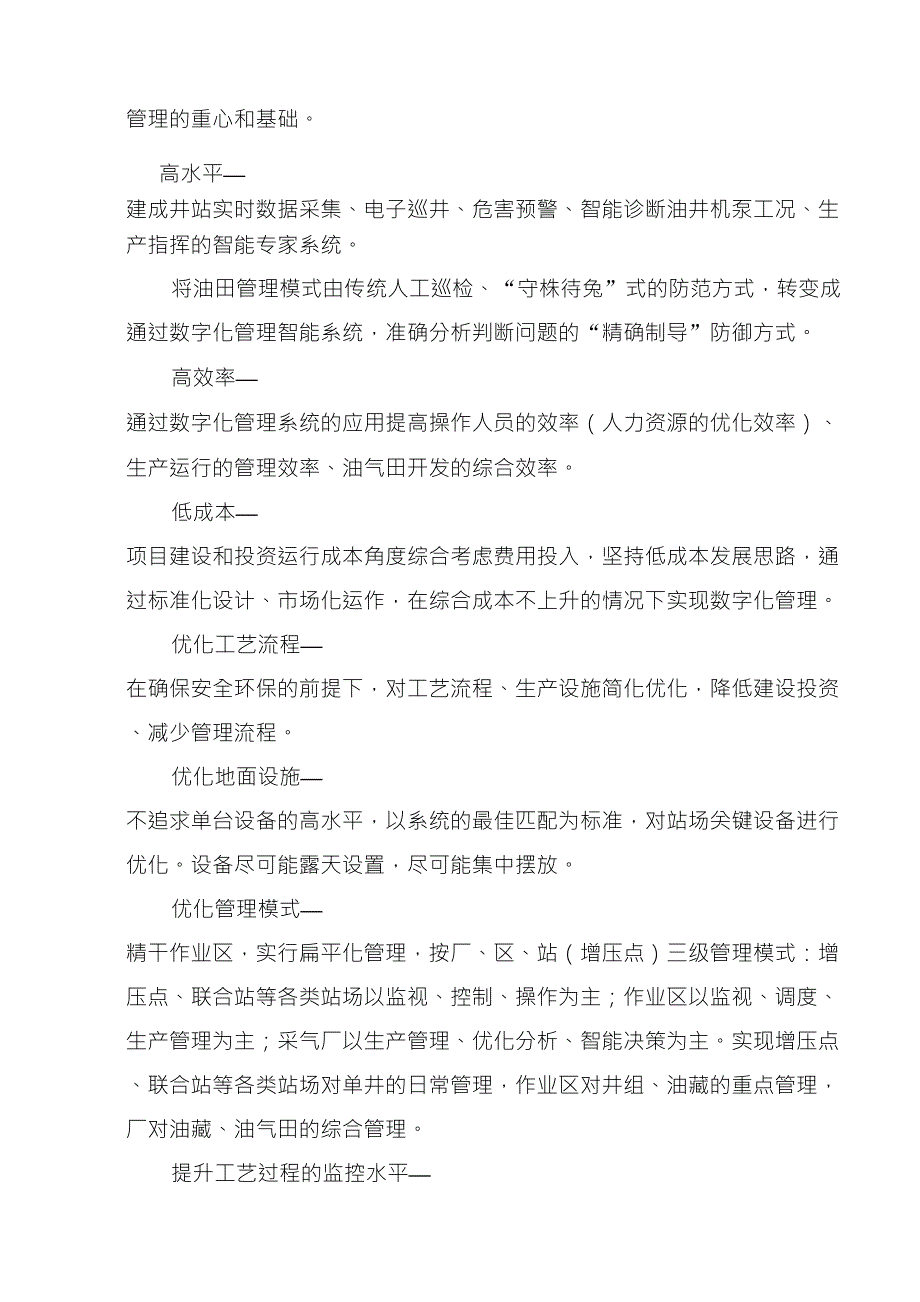 数字化油田概论_第4页