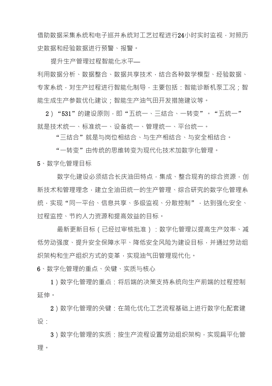 数字化油田概论_第5页