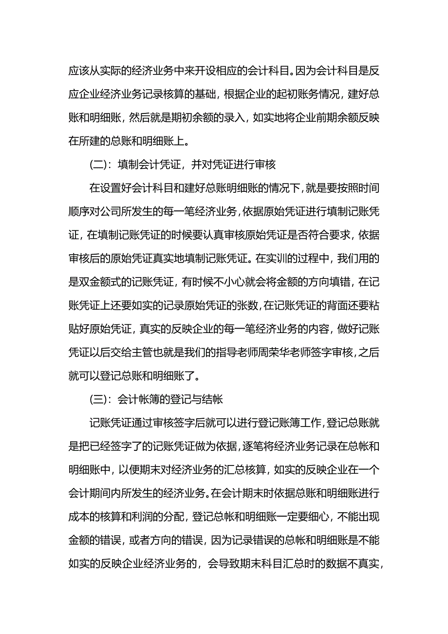 会计操作实习报告范文.docx_第2页