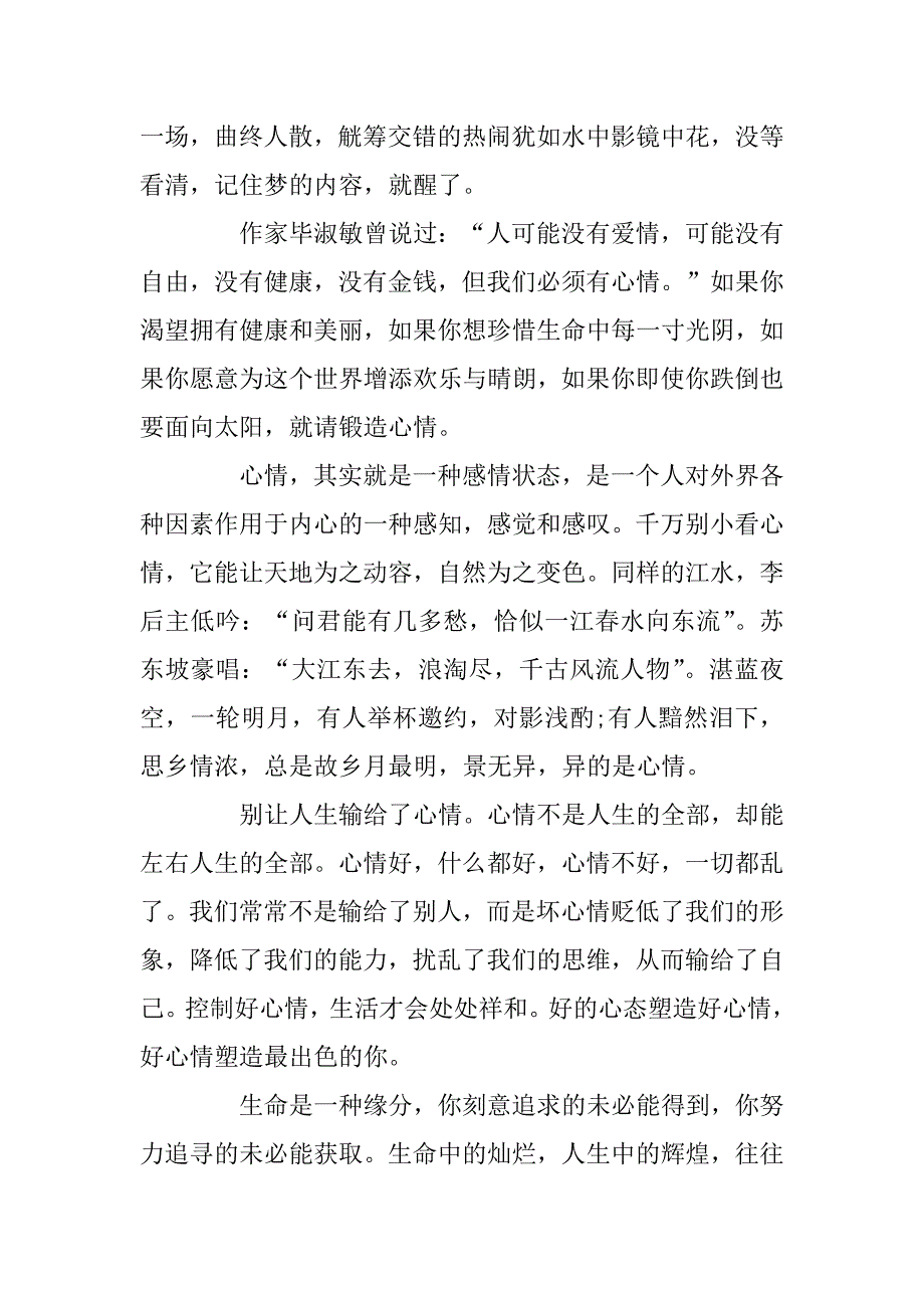 2023年关于人生精美哲理文章_第4页