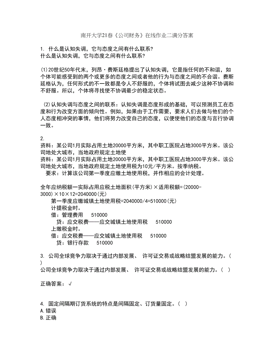 南开大学21春《公司财务》在线作业二满分答案42_第1页