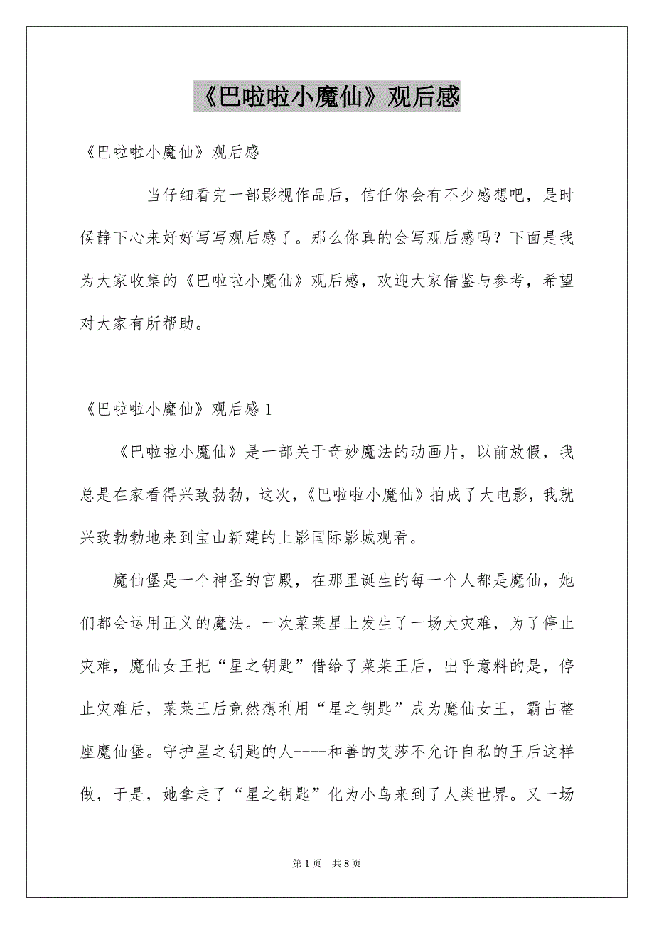 《巴啦啦小魔仙》观后感_第1页