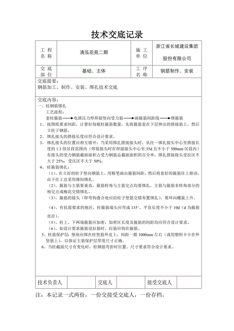 钢筋技术交底记.doc_第1页