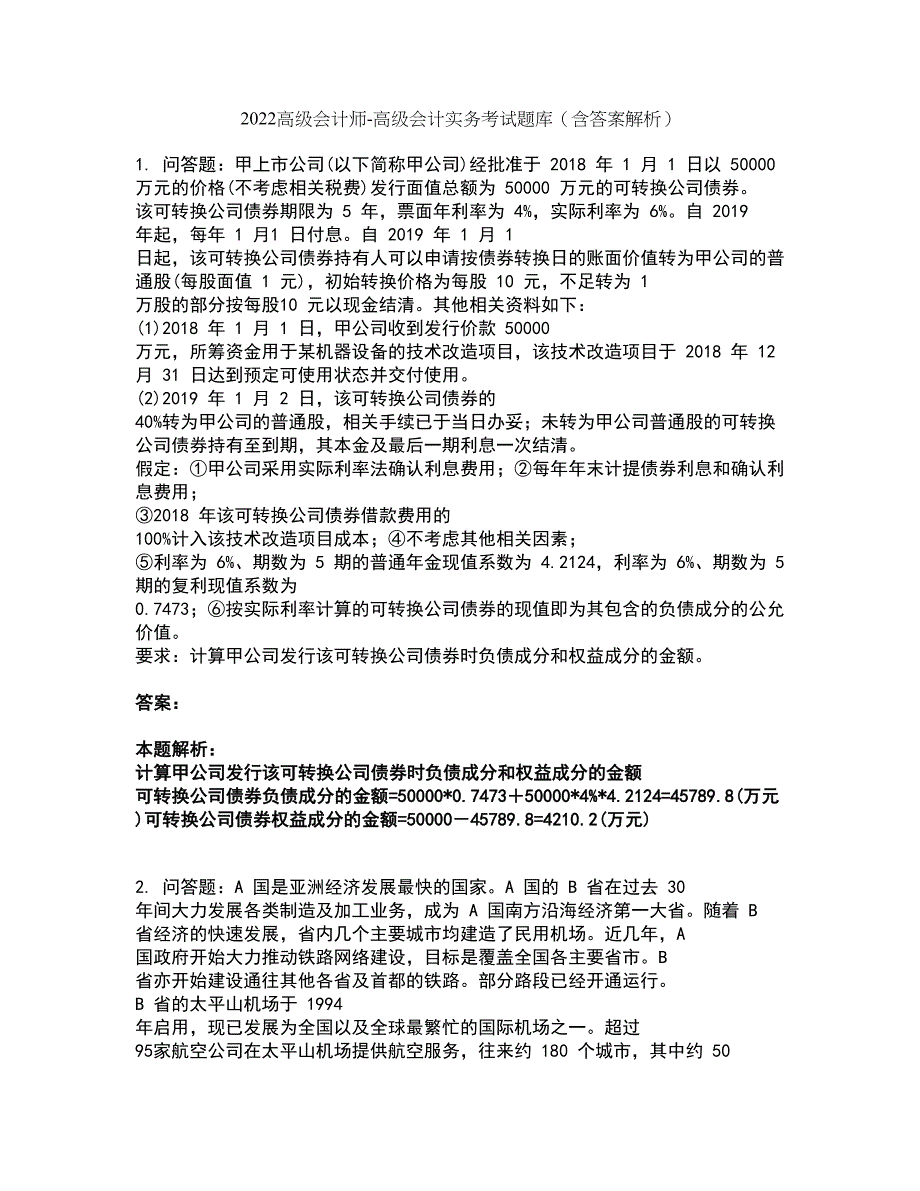 2022高级会计师-高级会计实务考试题库套卷26（含答案解析）_第1页