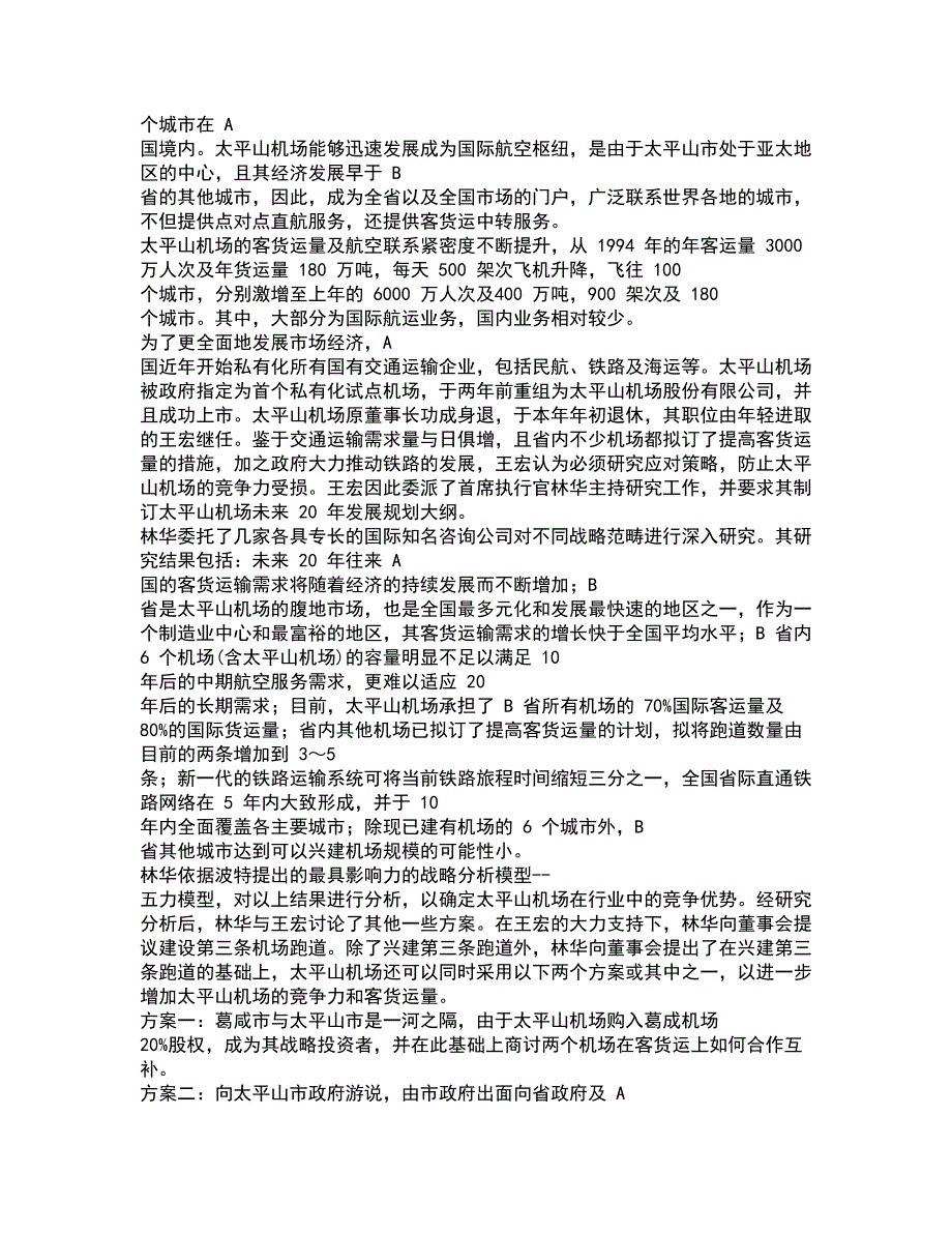 2022高级会计师-高级会计实务考试题库套卷26（含答案解析）_第2页