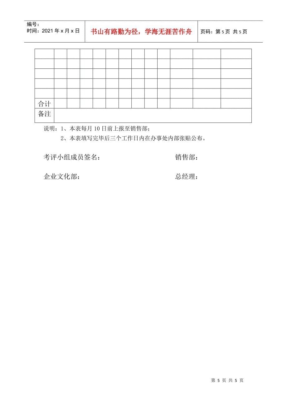 【精品文档】商务人员考核制度_第5页