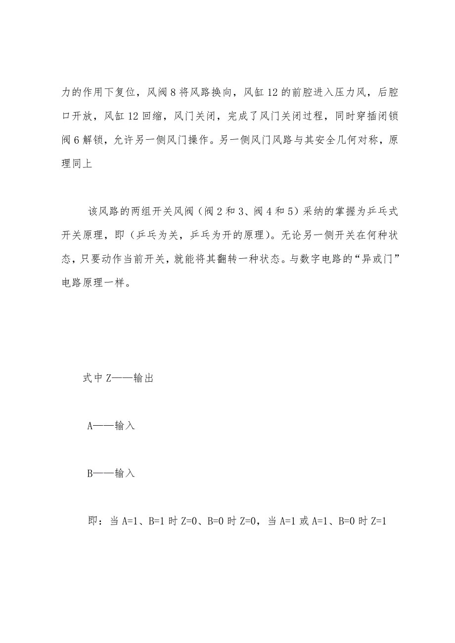 风控风动自动闭锁风门的研制与应用.docx_第2页