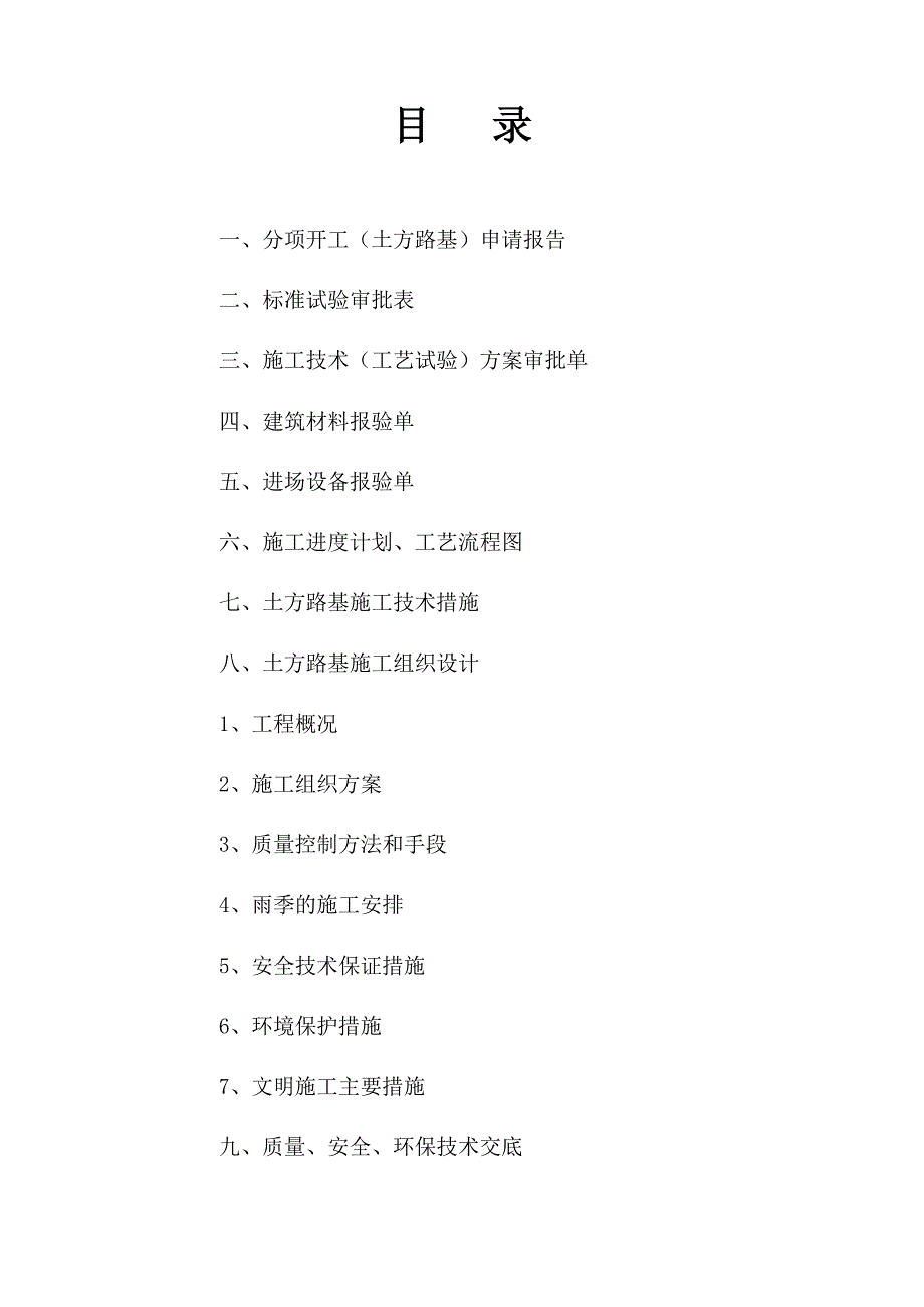 路基土石方开工报告_第2页