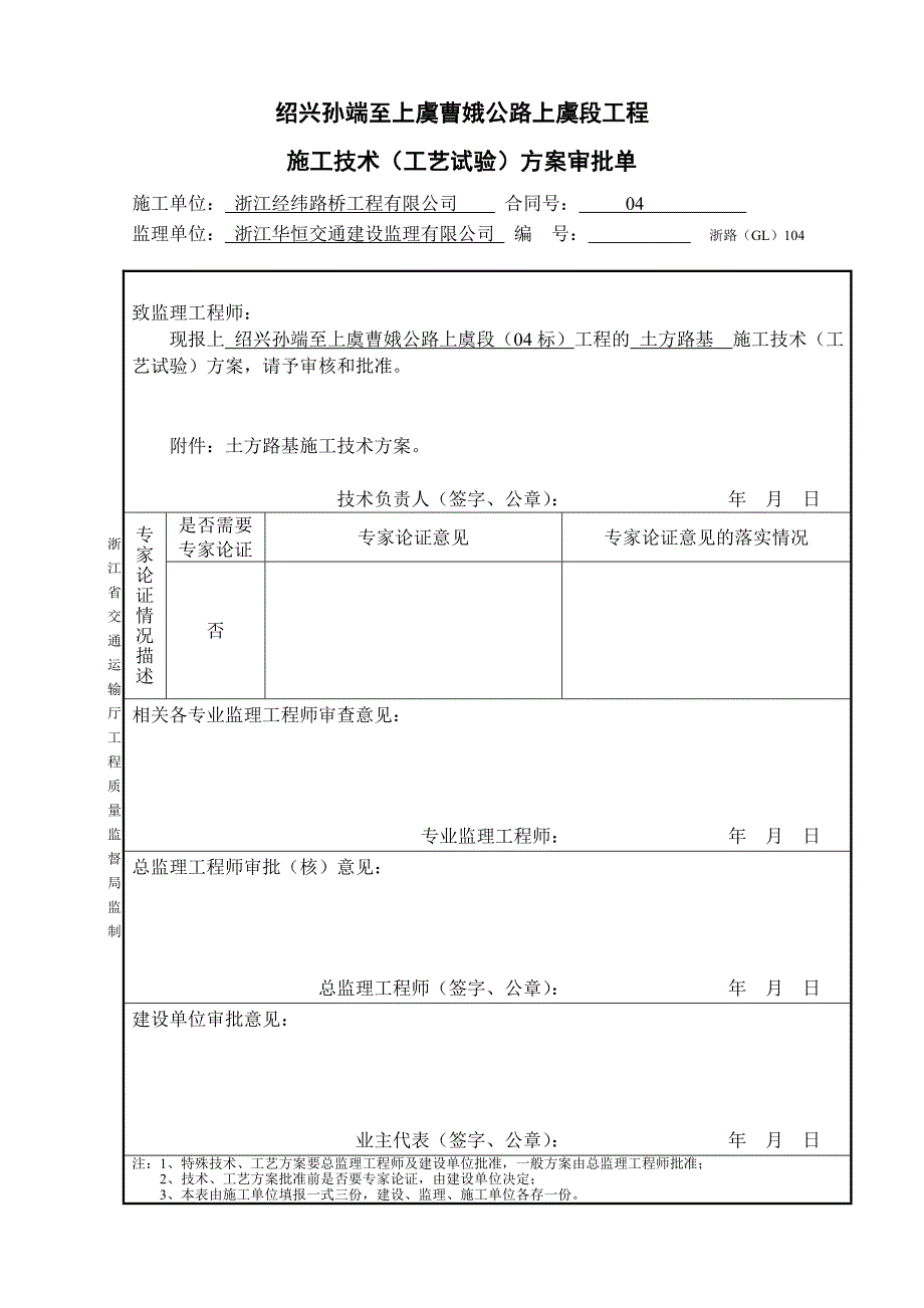 路基土石方开工报告_第4页