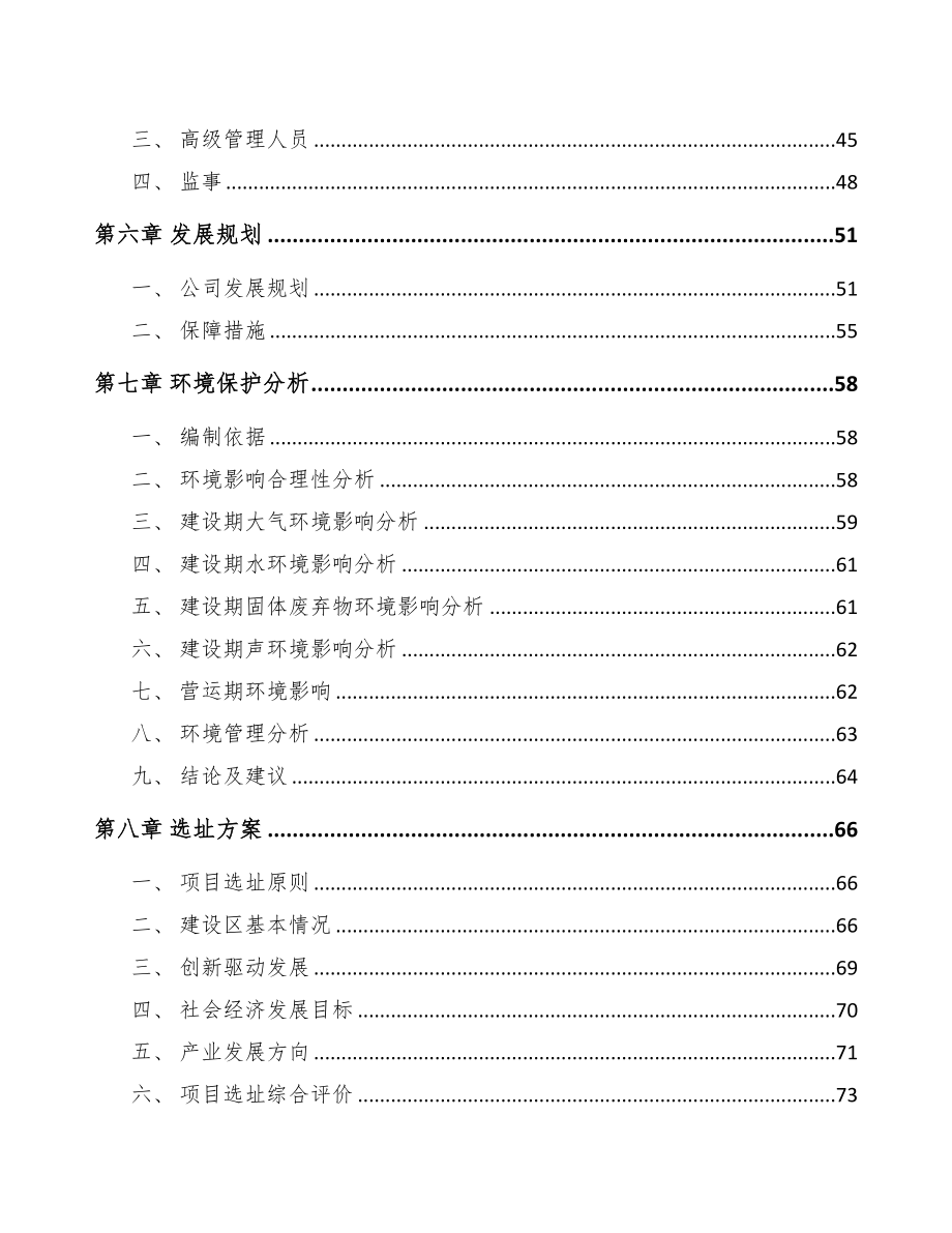 大连关于成立箱包公司可行性研究报告(DOC 80页)_第4页