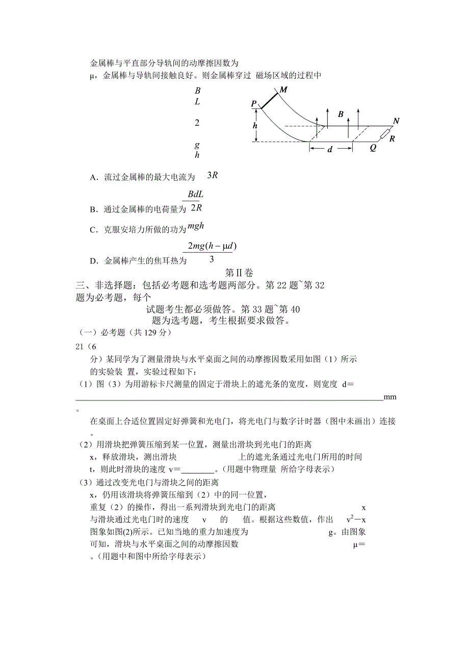 高三上期中物理试题(DOC 9页)_第3页