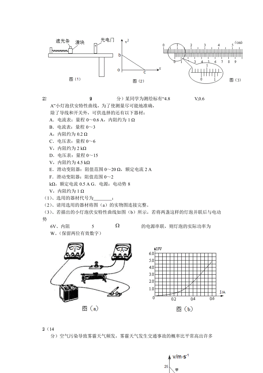 高三上期中物理试题(DOC 9页)_第4页