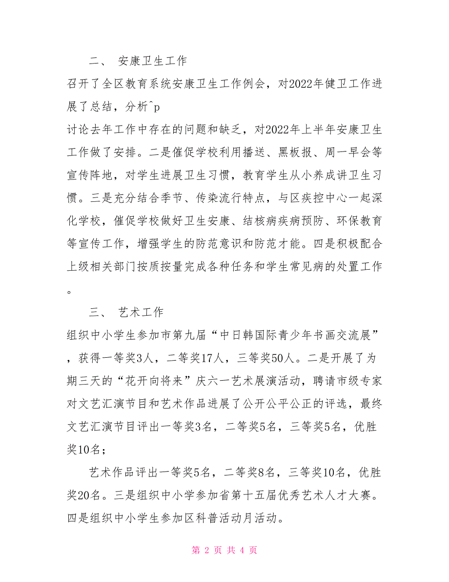 区教科体局体卫艺股2022上半年工作总结_第2页