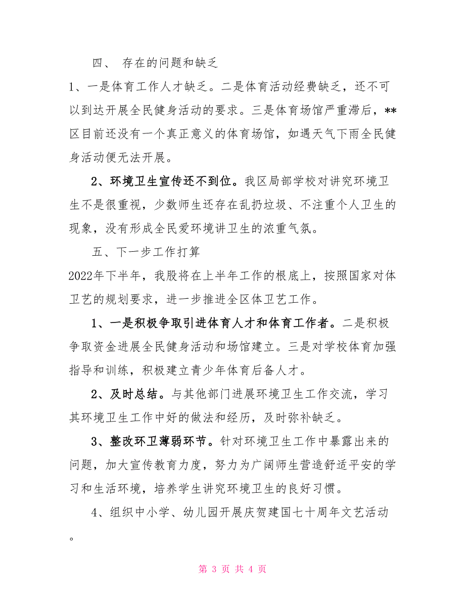 区教科体局体卫艺股2022上半年工作总结_第3页