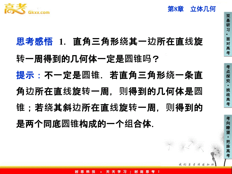 一、空间几何体的结构特征和三视图复习课件_第4页