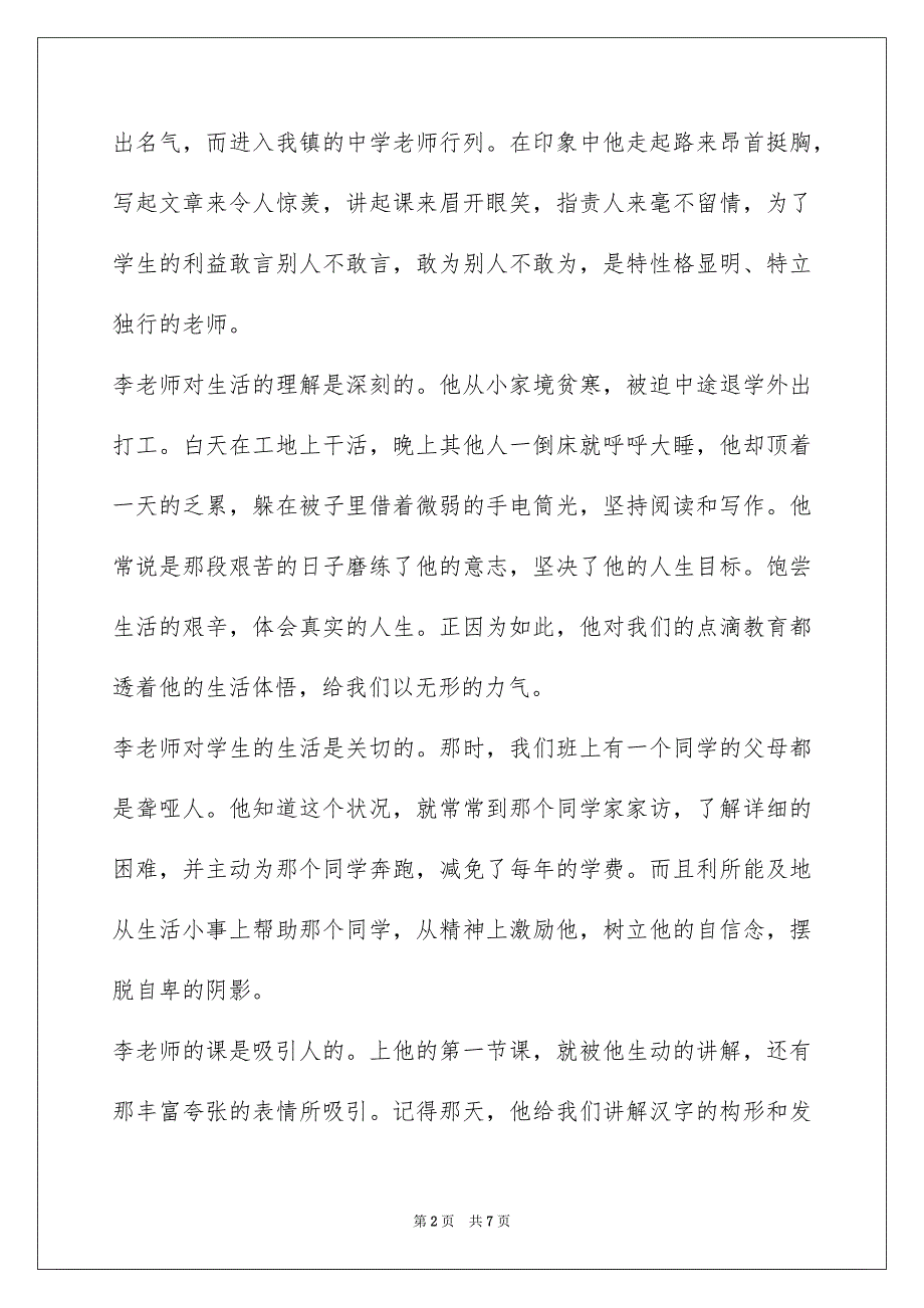 初中《这样的人让我怀念》作文500字_第2页