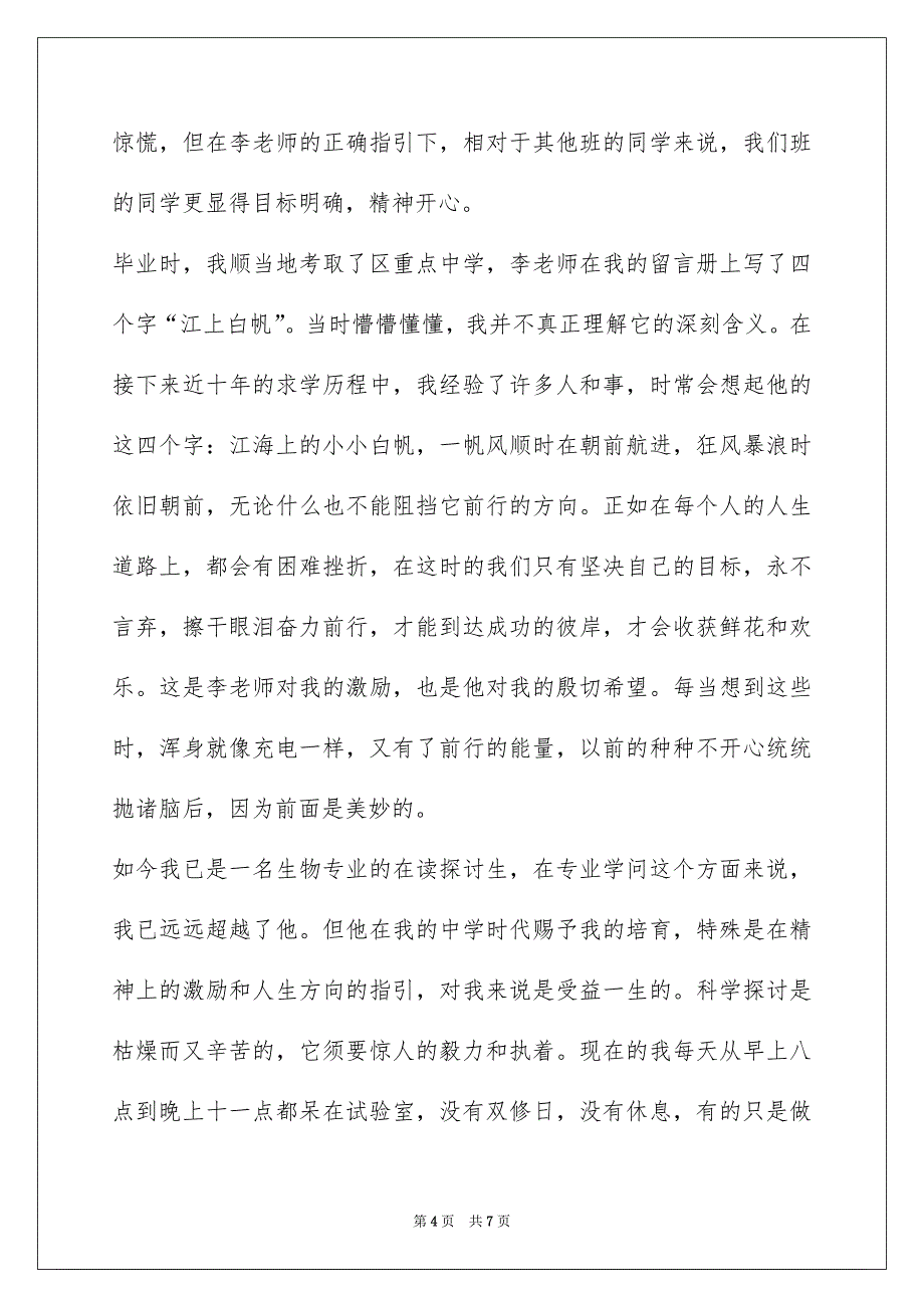 初中《这样的人让我怀念》作文500字_第4页