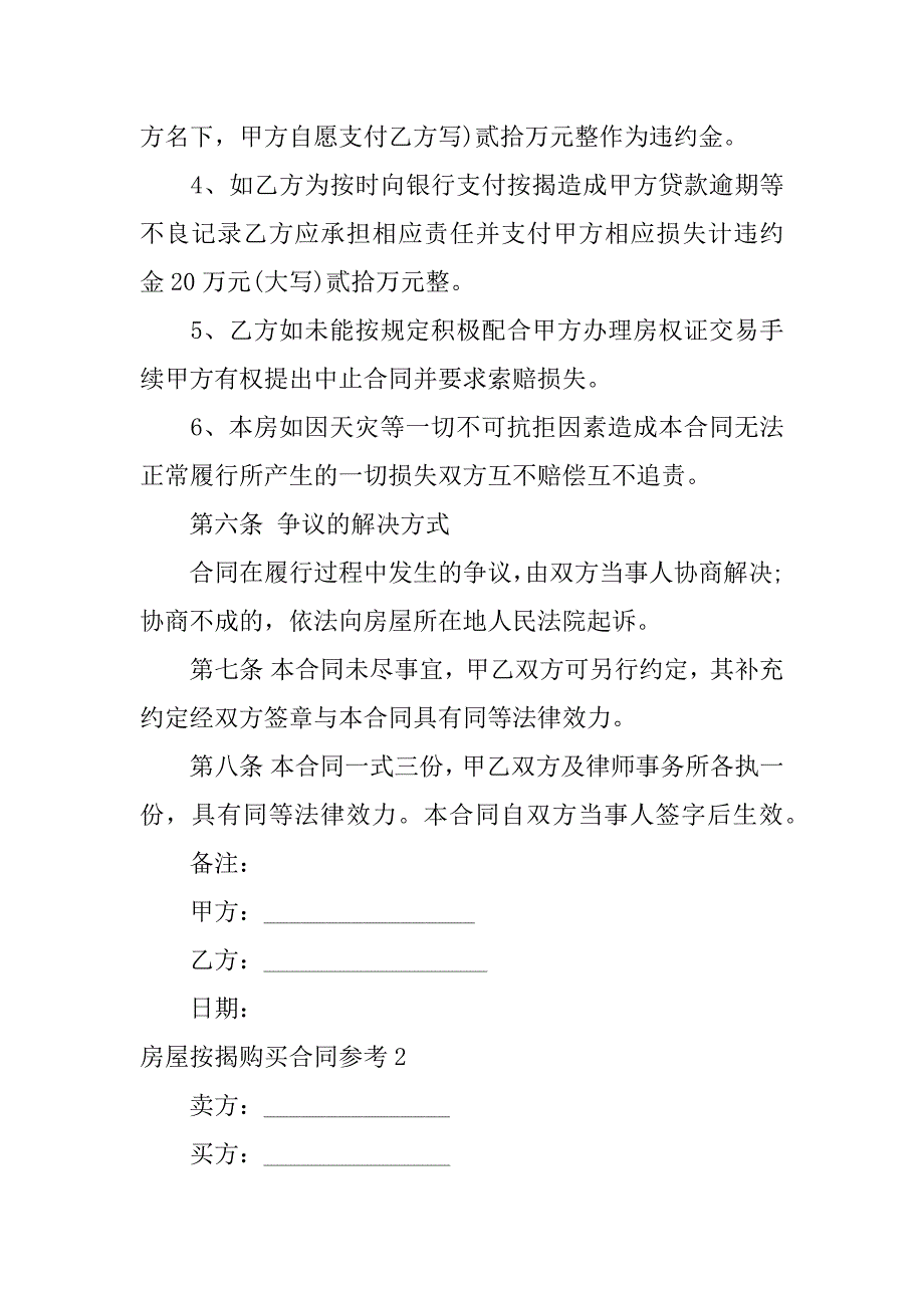 房屋按揭购买合同参考3篇按揭房购房合同_第3页